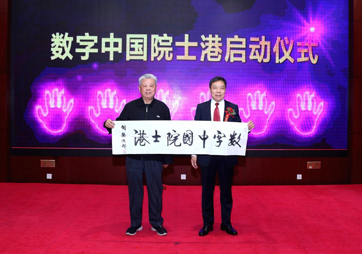 书香献礼数字中国，翰墨传情院士港湾